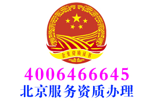 通州区机电设备安装维修服务资质办理